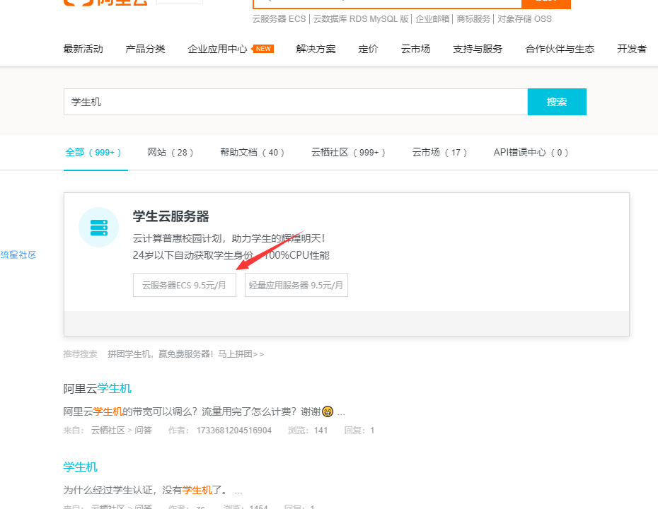 【技术分享】阿里云服务器的购买