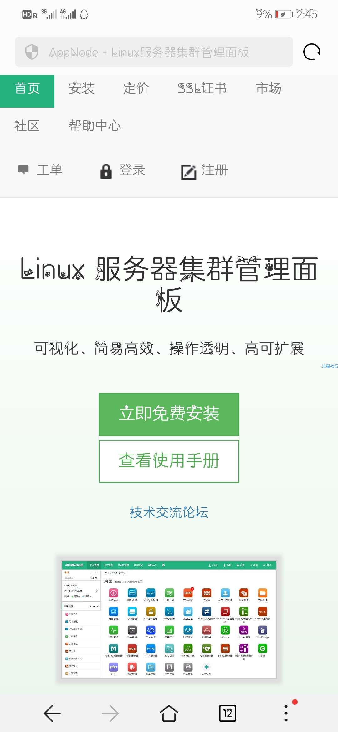 除宝塔面板，还可以使用appnode