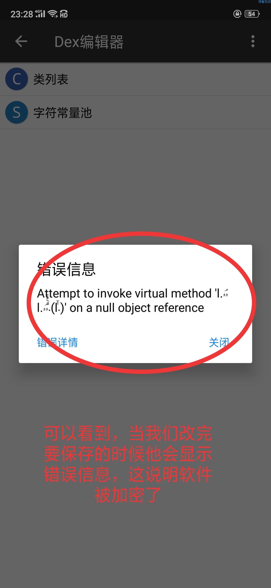 【技术分享】如何解密被加密的软件