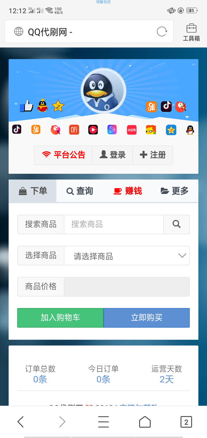 代刷网正版源码