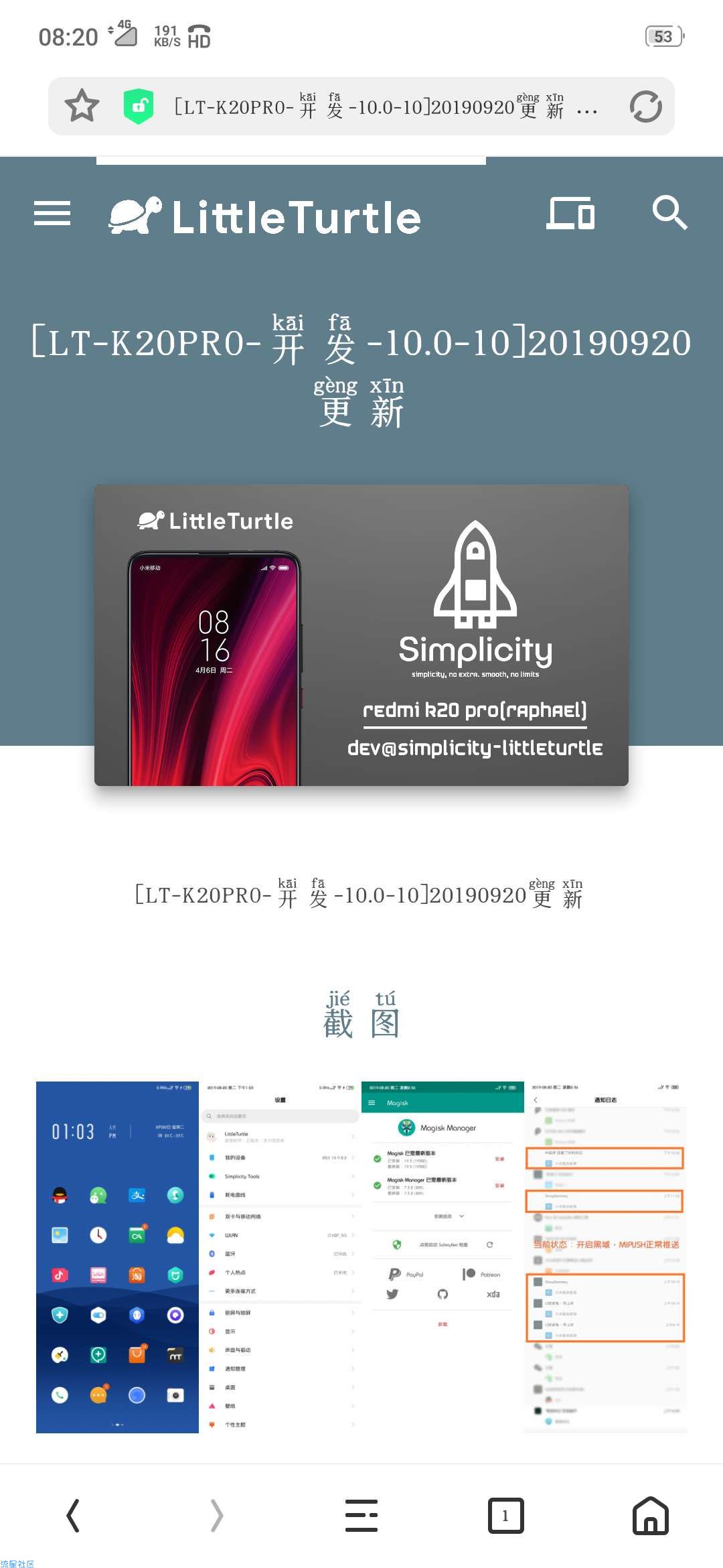 Simplicity官改，红米K20 PRO更新
