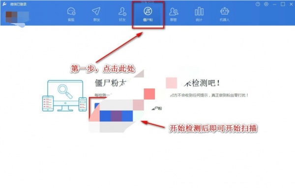 【小白教程】微信单向好友检测 —(5)