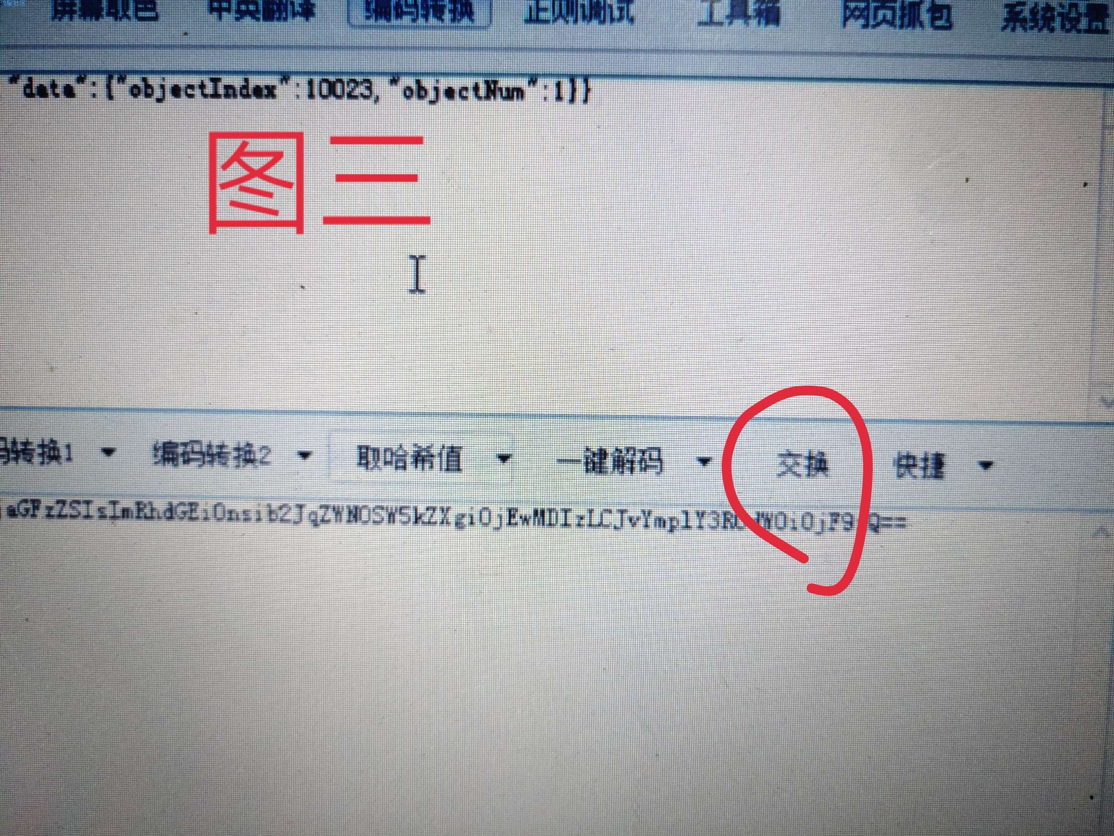 【wpe技术】wpe封包加解密1-base64
