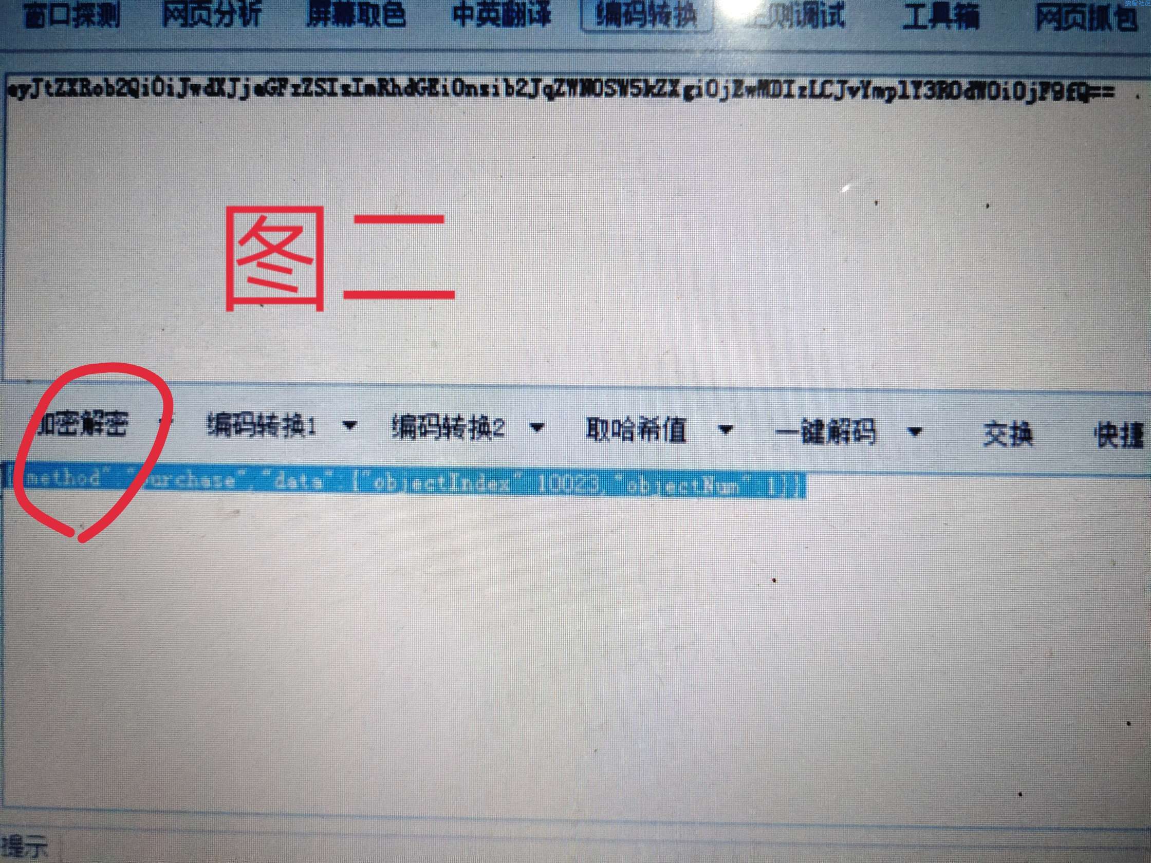 【wpe技术】wpe封包加解密1-base64