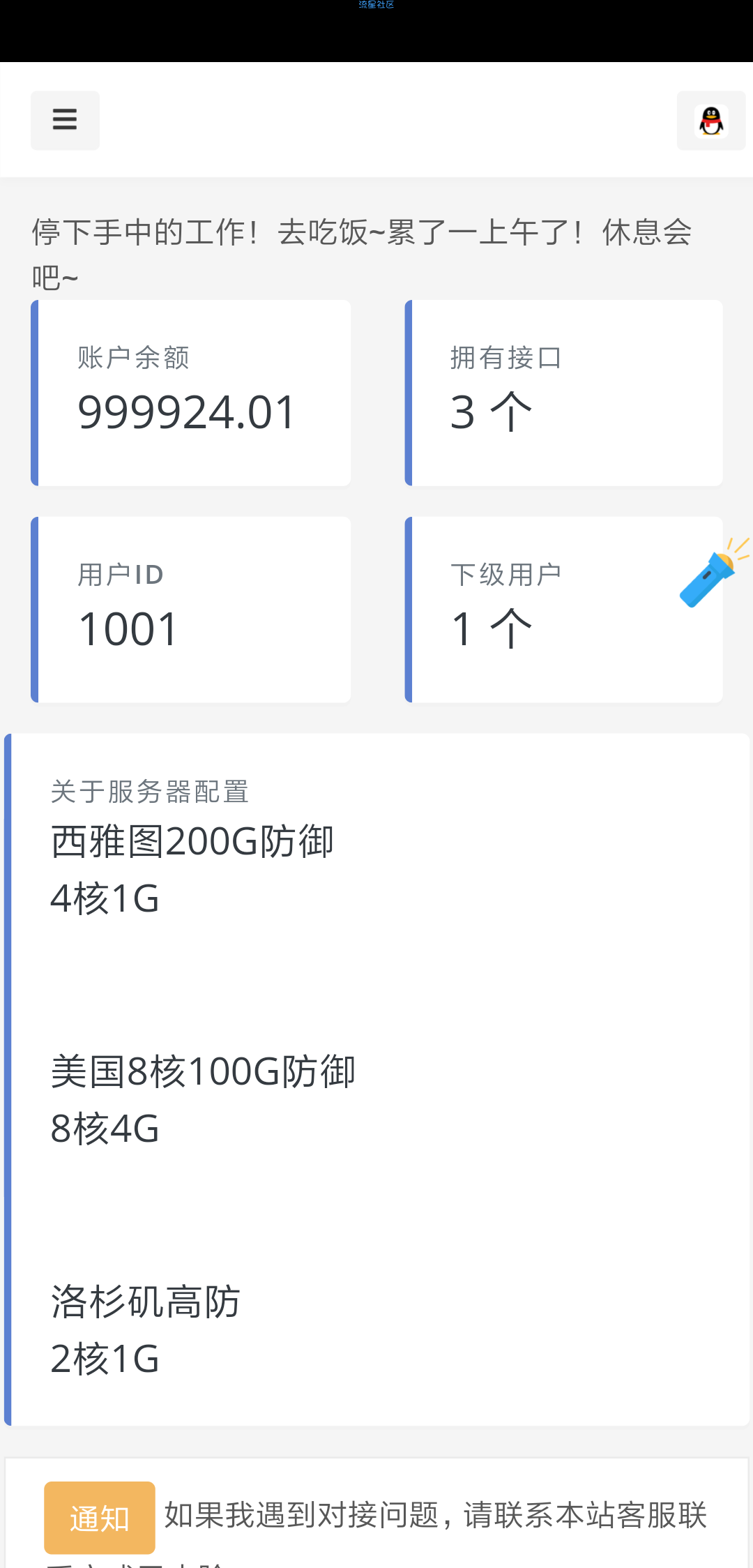 [免费]公益接口可开通CDN，不限制搭建内容