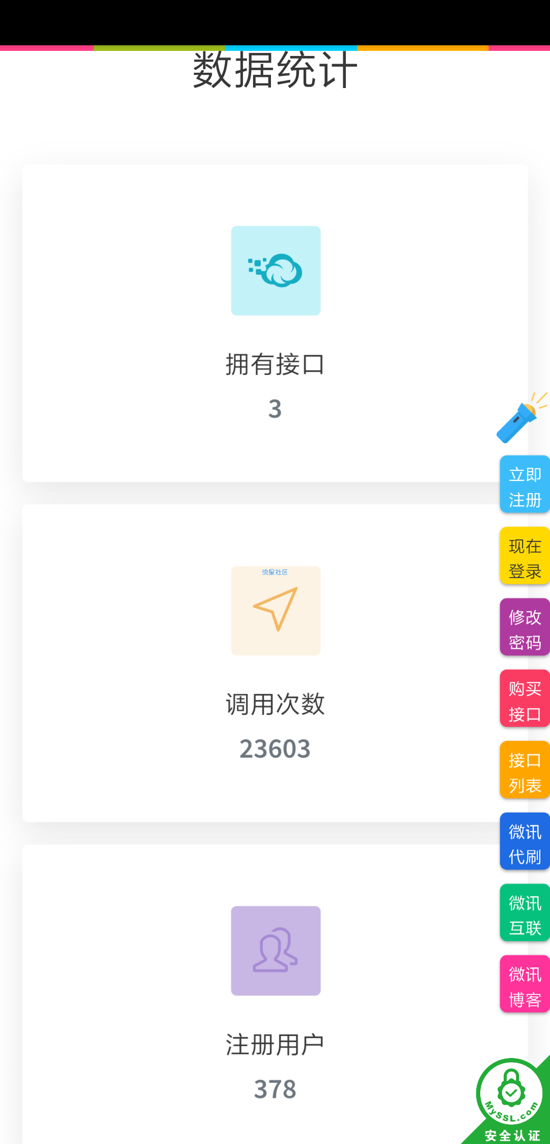 [免费]公益接口可开通CDN，不限制搭建内容