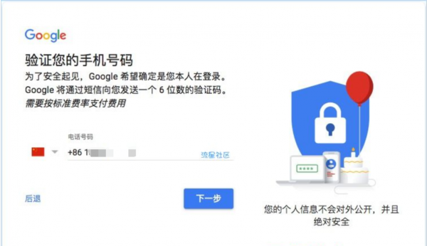 谷歌邮箱注册教程，支持大陆手机号，小白式教程