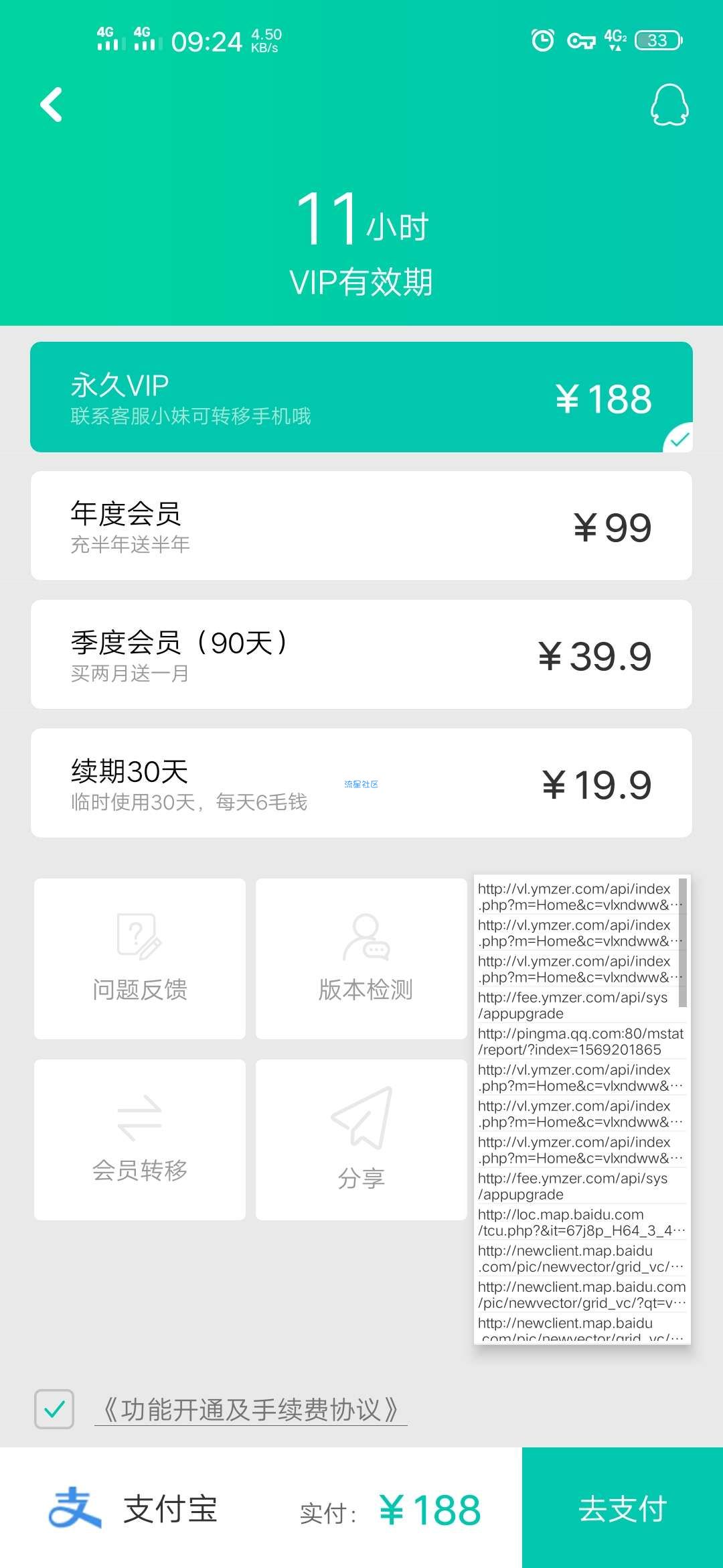 破解定位大师188元永久VIP，自己动手丰衣足食