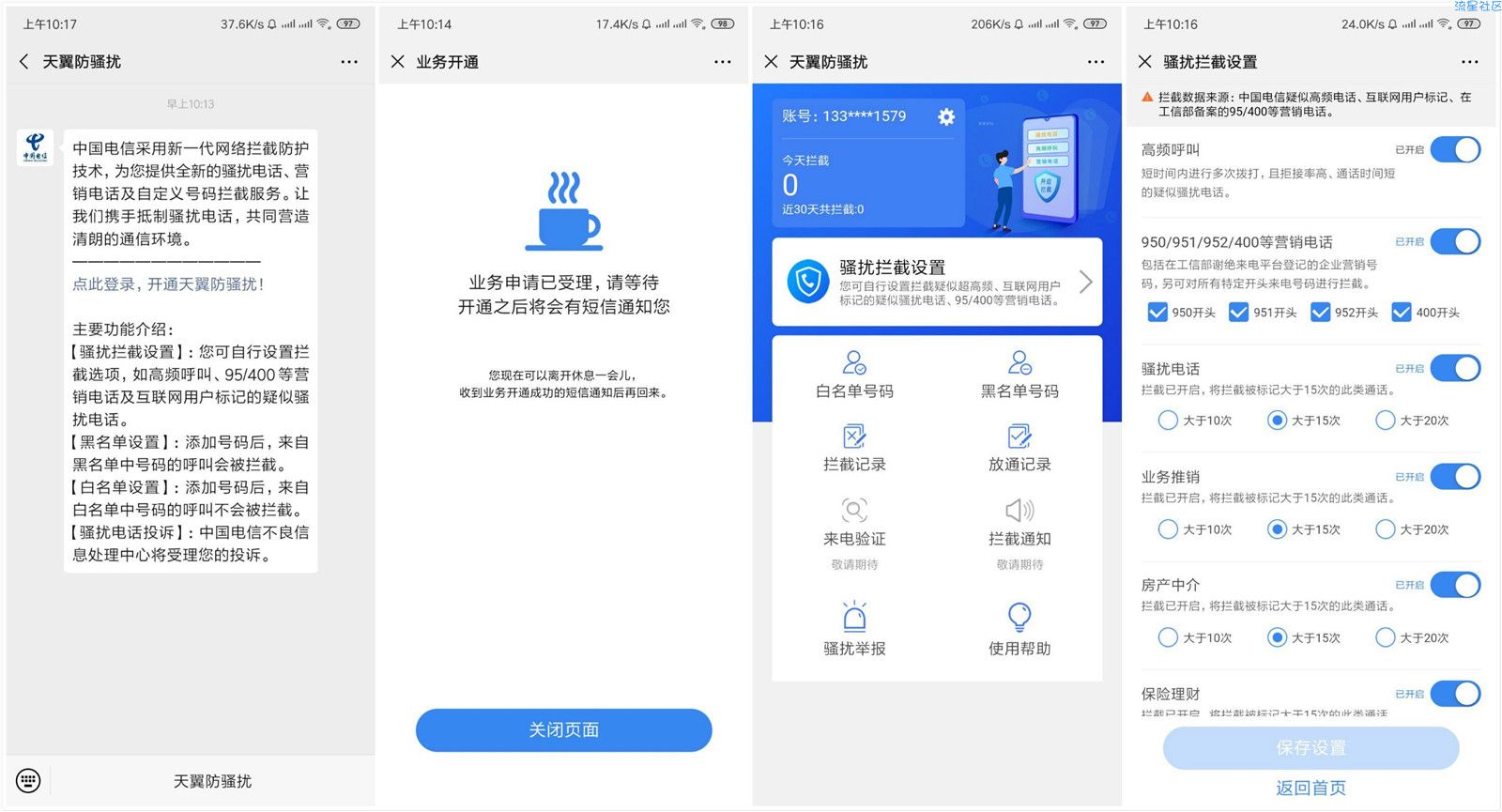 移动联通电信免费开防骚扰