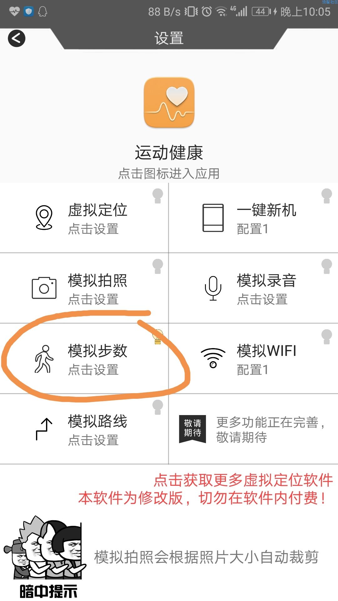 微信步数教程