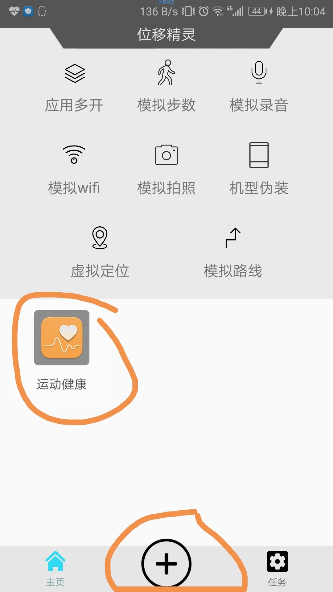 微信步数教程