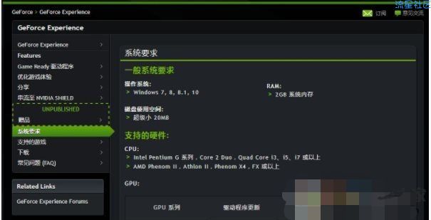 【小白教程】GeForce Experience安装失败怎么解决