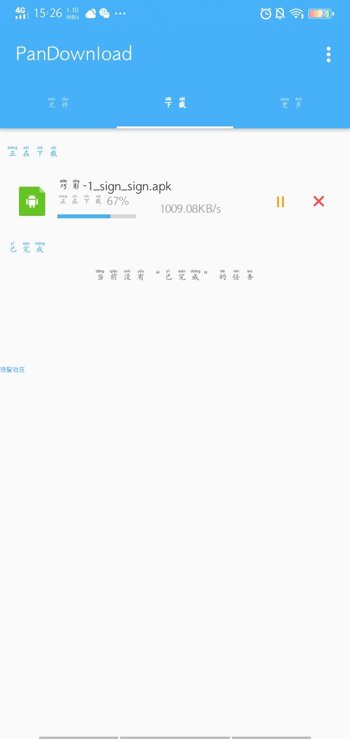 【分享】百度网盘下载器，速度贼快（v1.2.0.1）