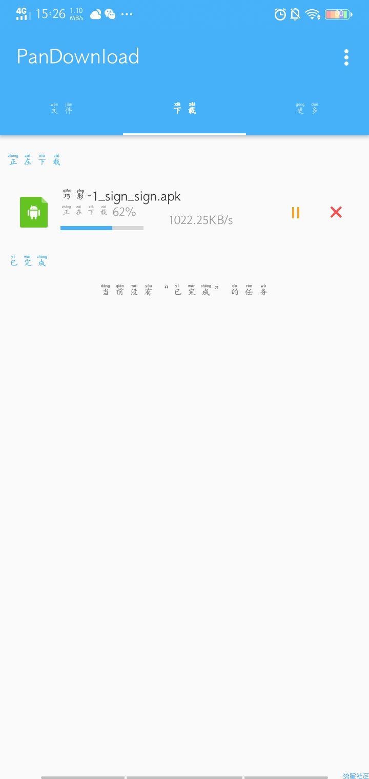 【分享】百度网盘下载器，速度贼快（v1.2.0.1）