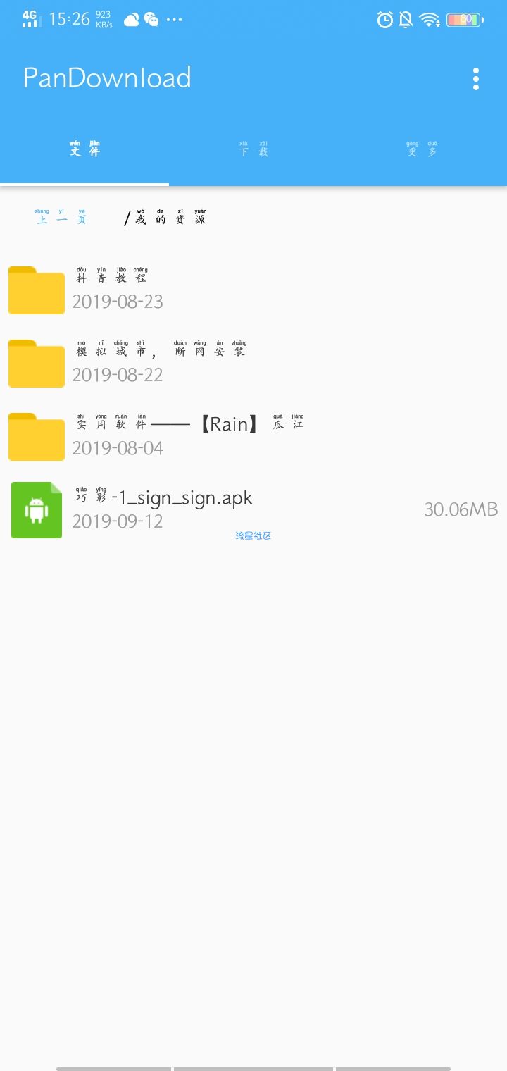 【分享】百度网盘下载器，速度贼快（v1.2.0.1）