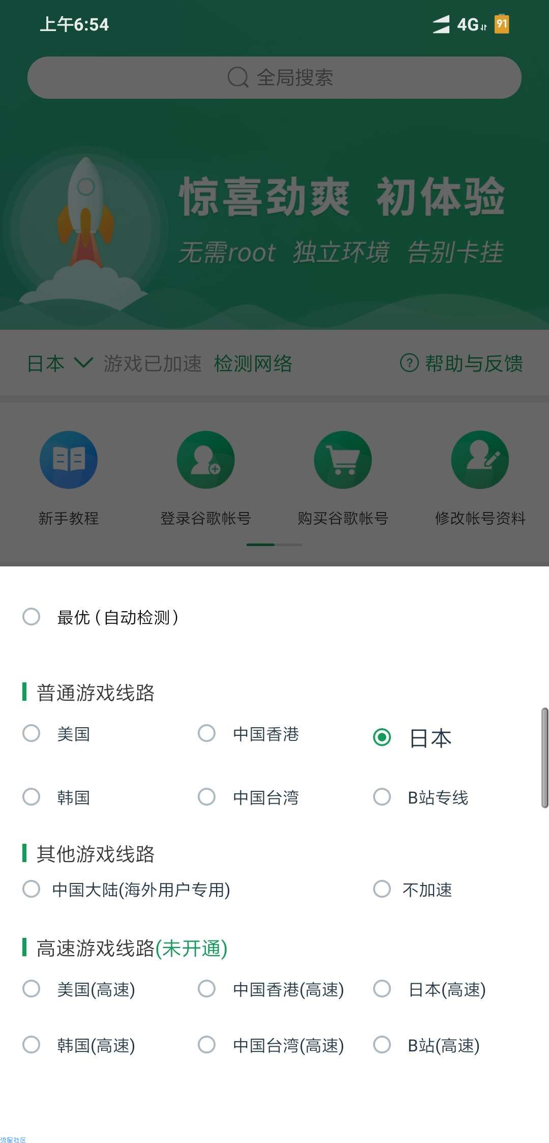 OurPlay-v2.3.2 畅玩海外游戏