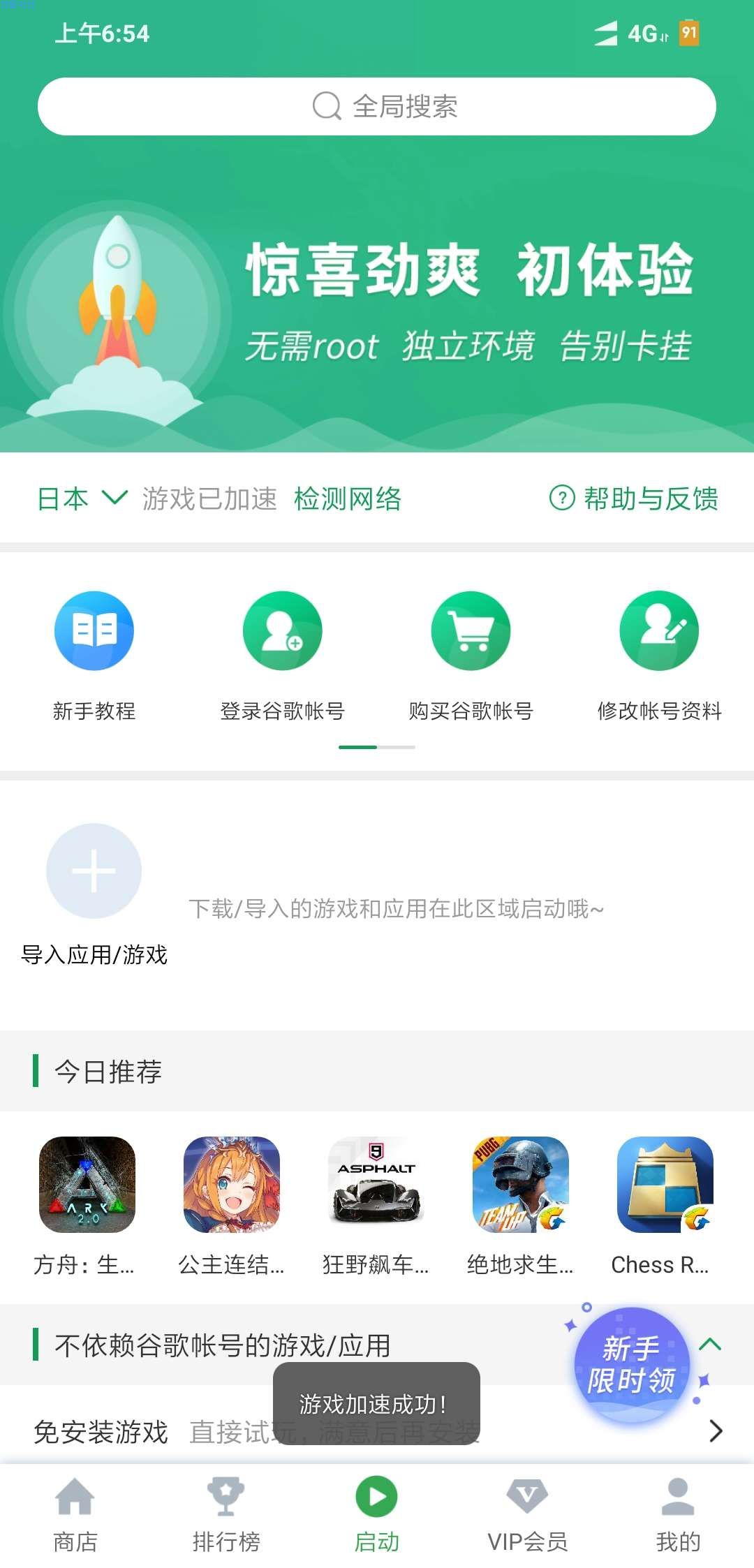 OurPlay-v2.3.2 畅玩海外游戏