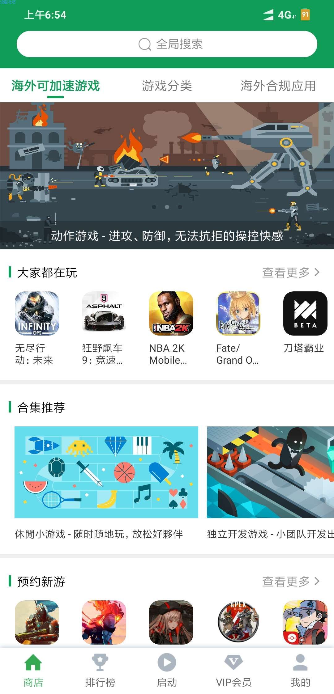 OurPlay-v2.3.2 畅玩海外游戏