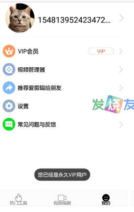 【资源分享】爱剪辑vip直装破解版