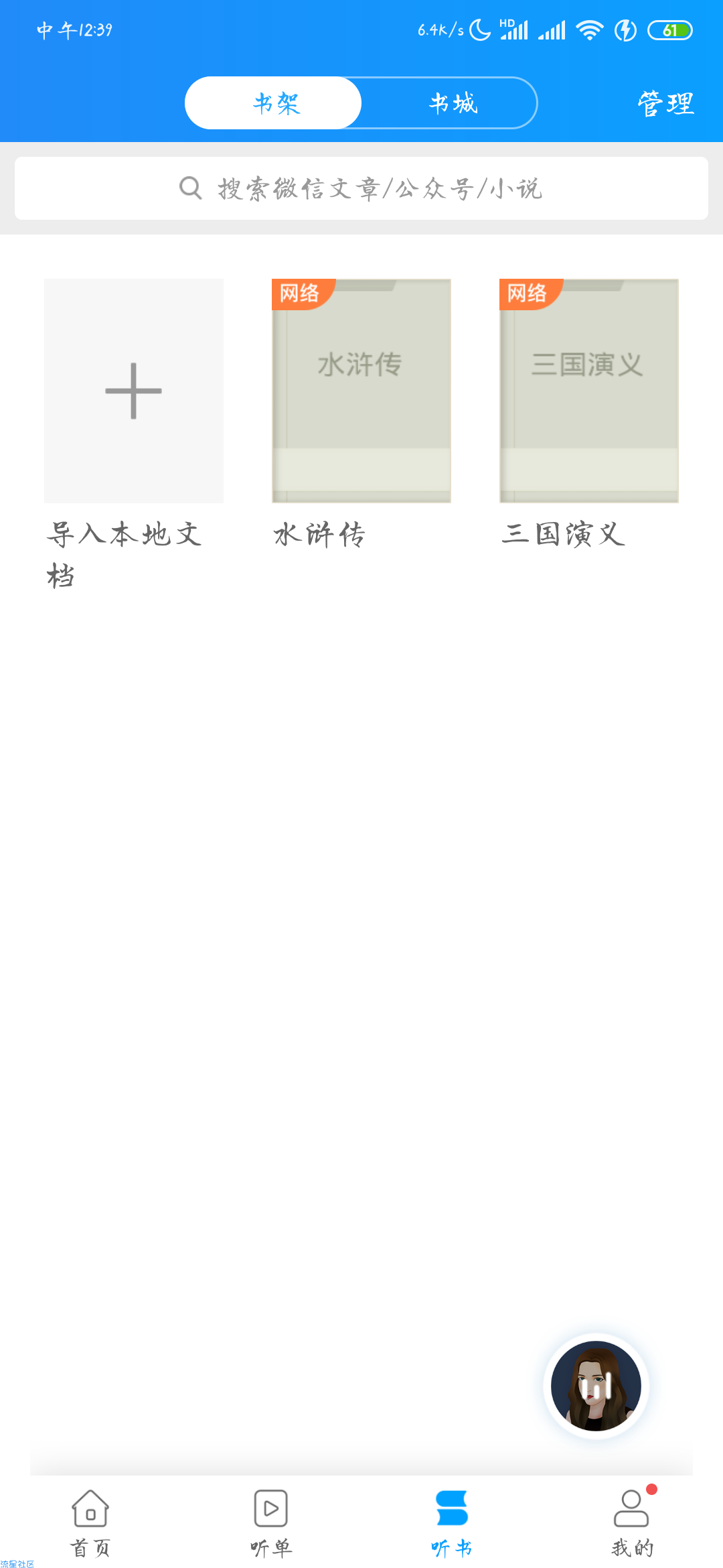 【分享】讯飞有声2.3.2910       实用的黑科技
