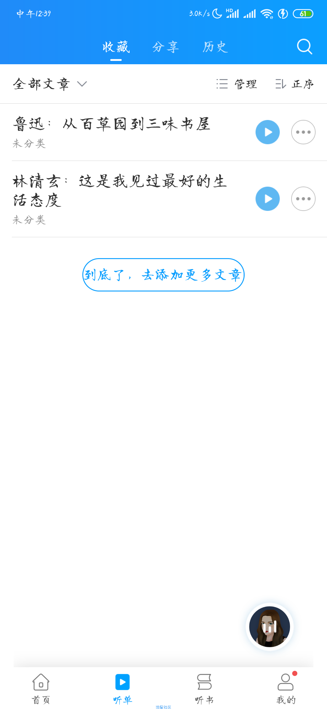 【分享】讯飞有声2.3.2910       实用的黑科技