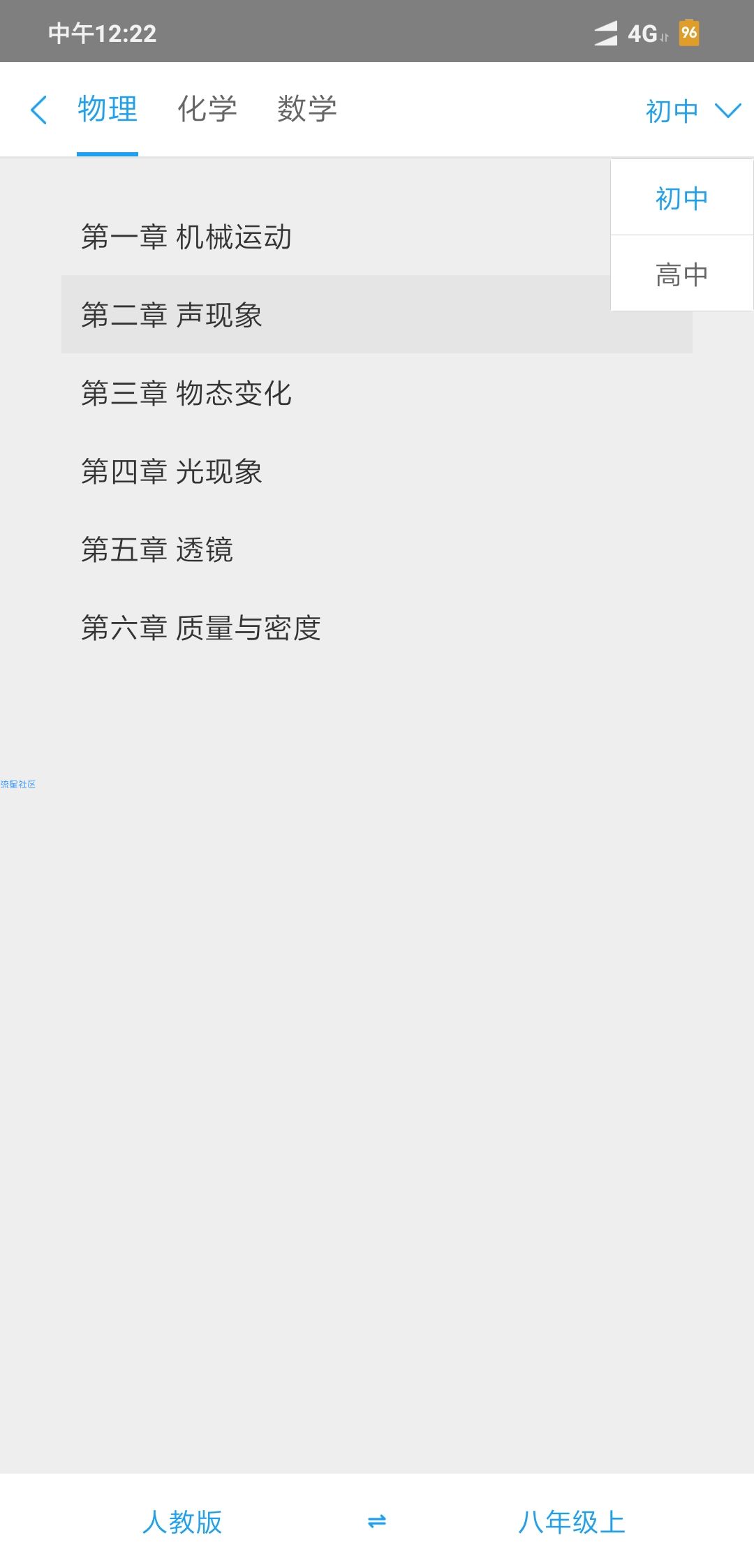 吃掉物理v3.3.3自主学习软件