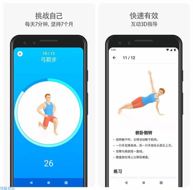 【分享】趣味个人锻炼挑战 / 每天7分钟 / 坚持7个月