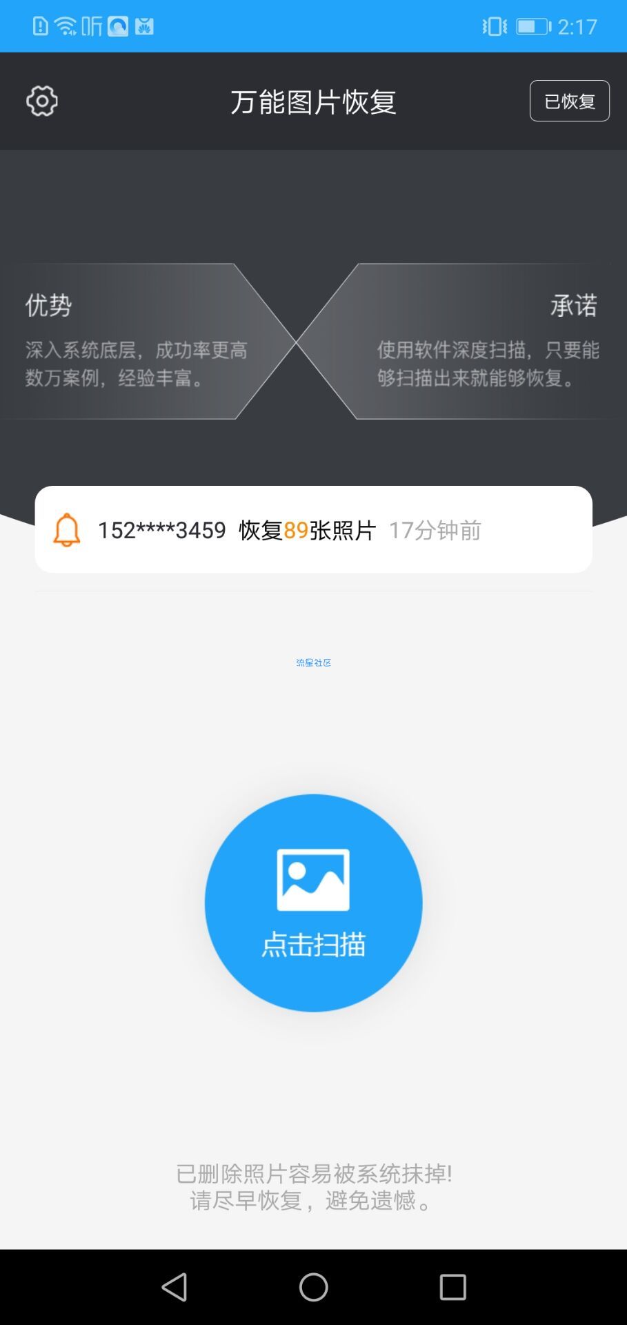 【资源分享】万能图片恢复（没有我们恢复不了的）
