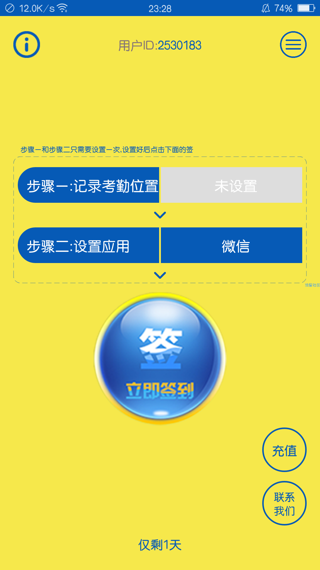 【分享】星极定位打卡 5.2.5
