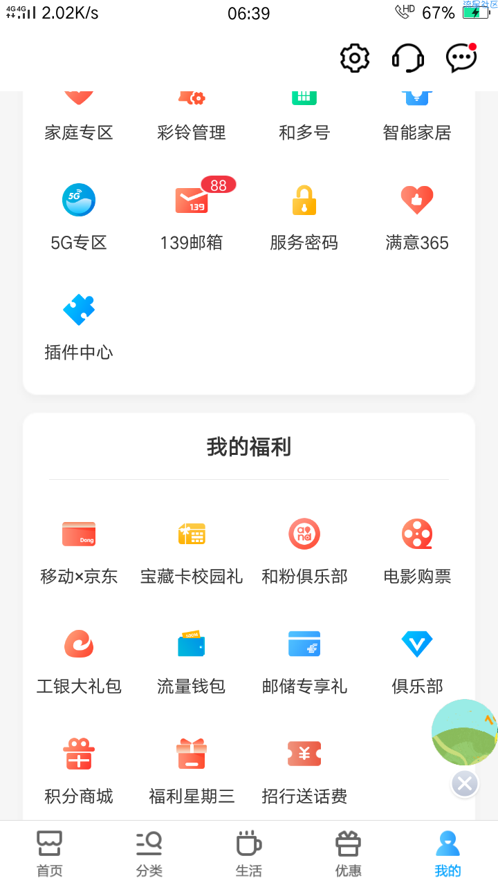 【话费流量】必得200-500MB流量