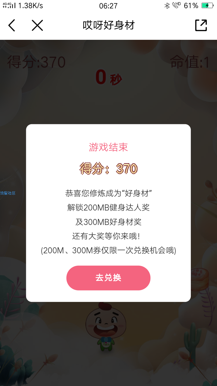 【话费流量】必得200-500MB流量