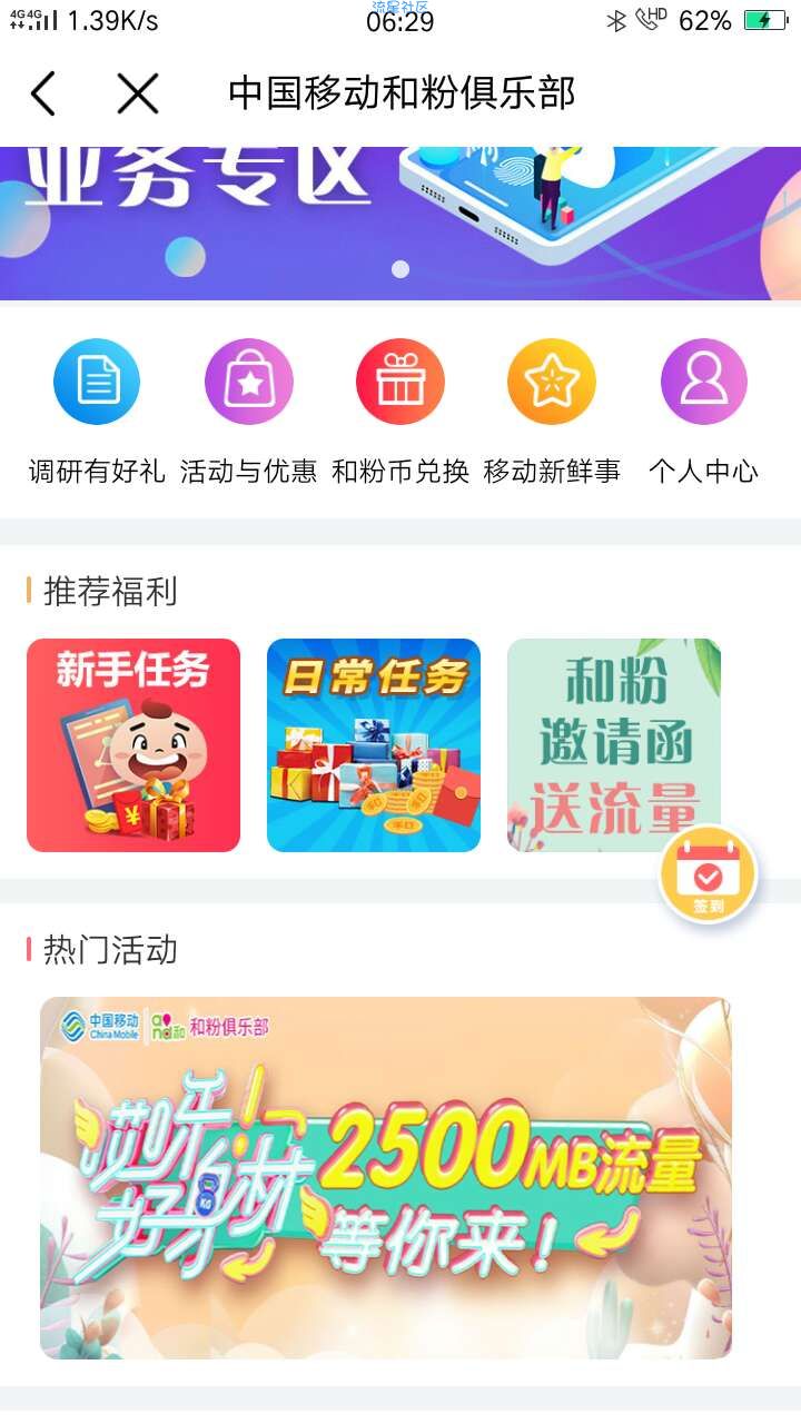 【话费流量】必得200-500MB流量