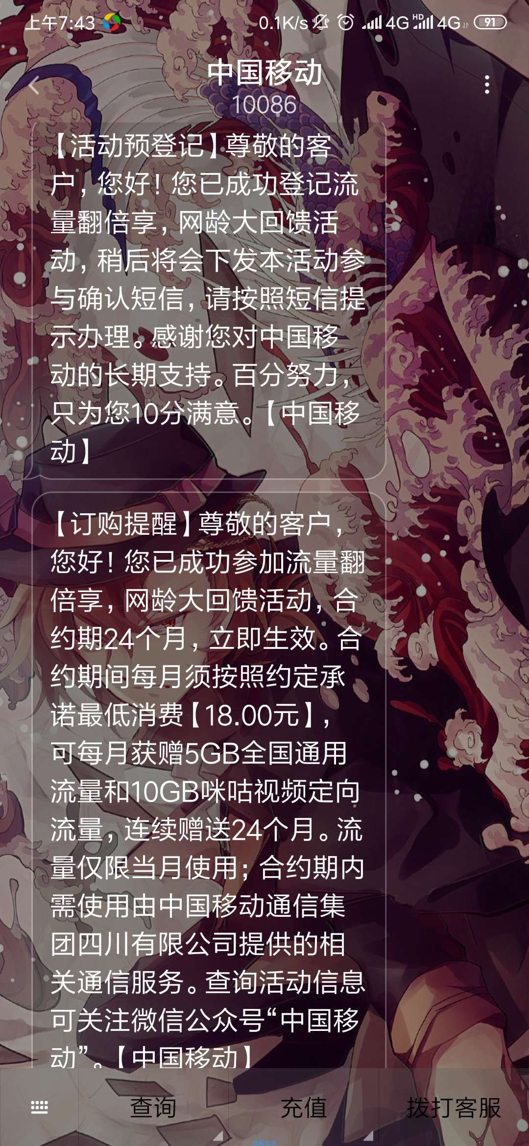 中国移动流量免费送
