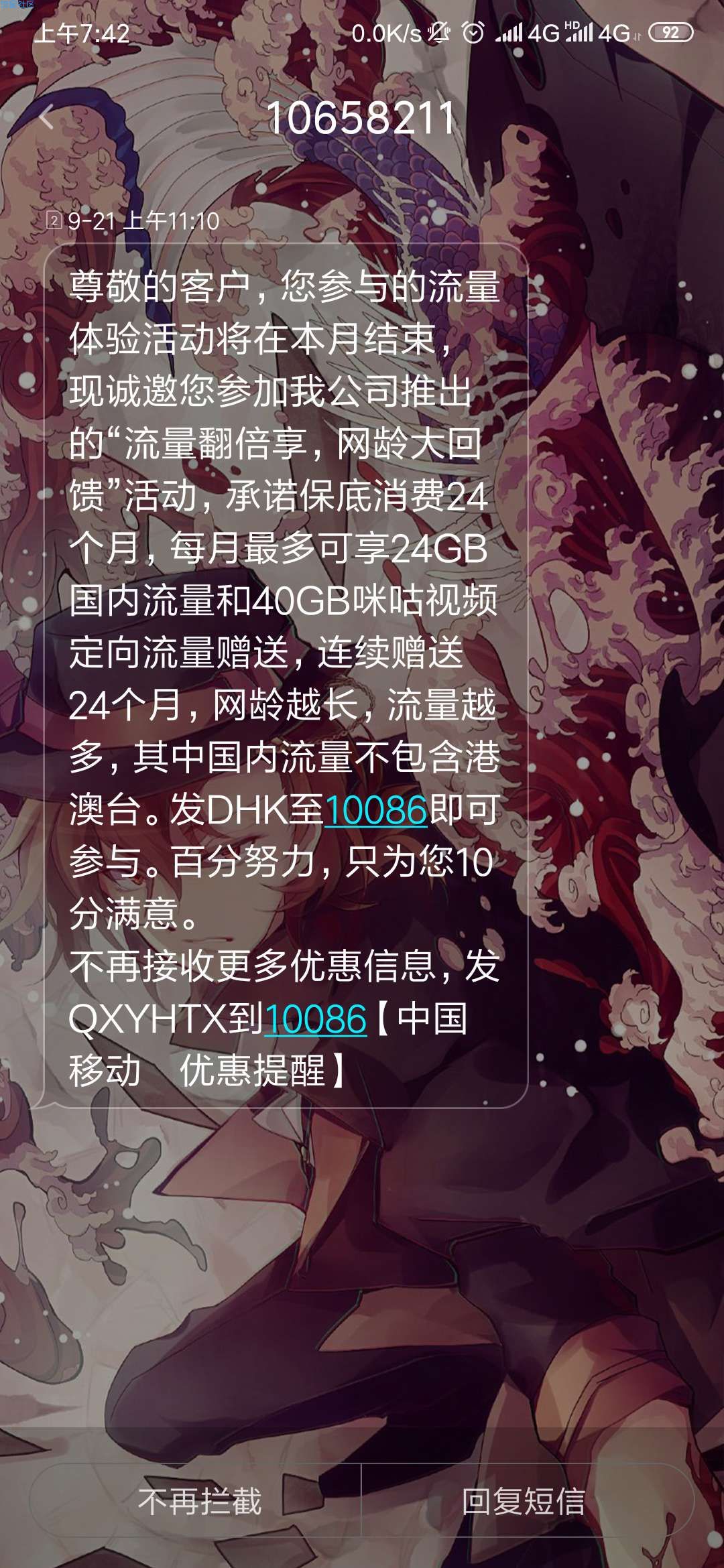 中国移动流量免费送