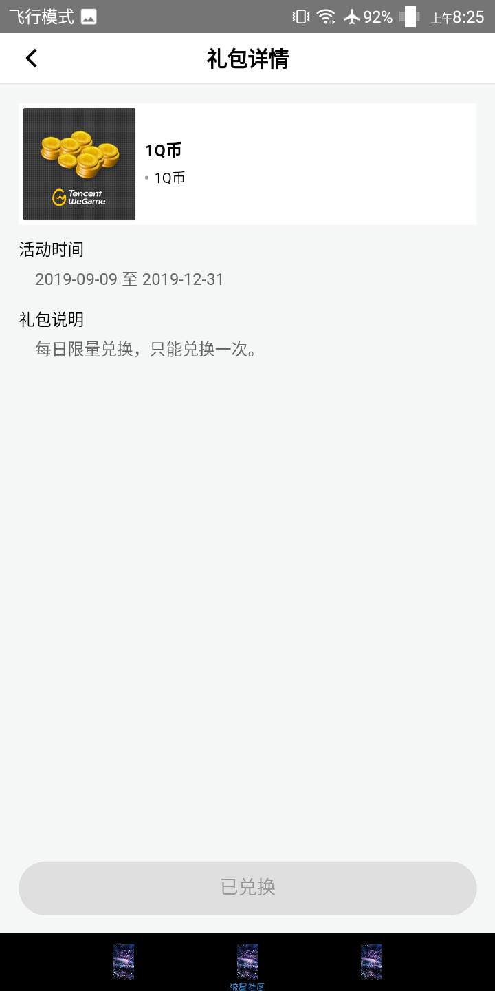 [虚拟物品]WeGame日常领取Q币