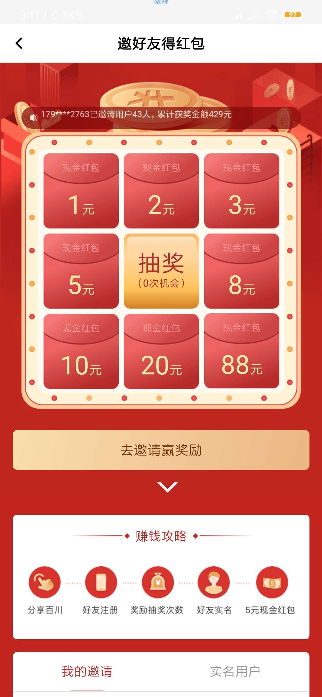新一期 百川推客！！！破百
