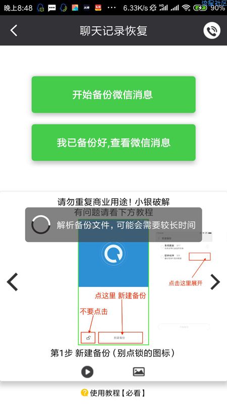 【资源分享】聊天记录恢复