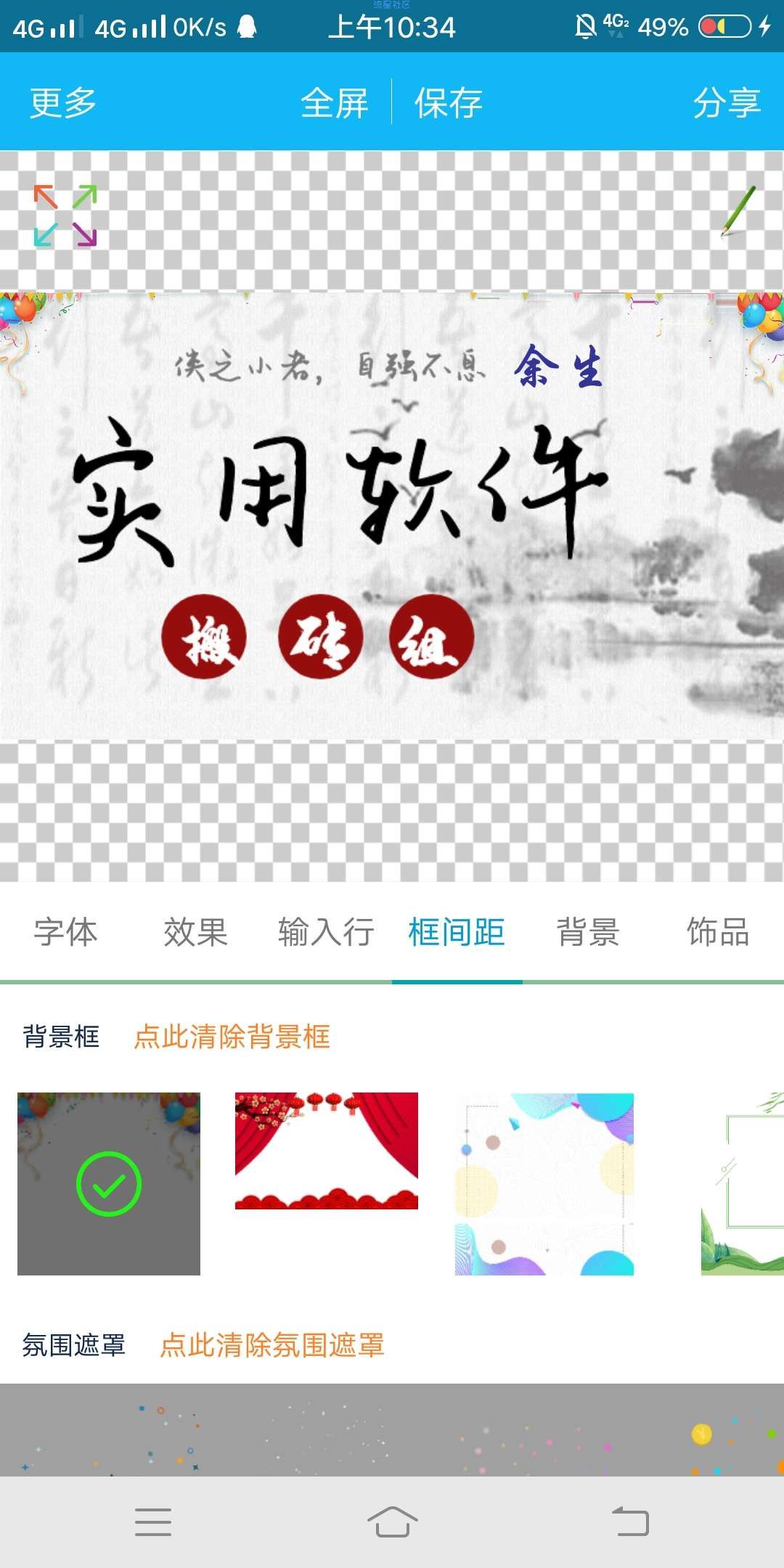 【分享】美图文字秀秀v5.6.3_装饰你的文字体