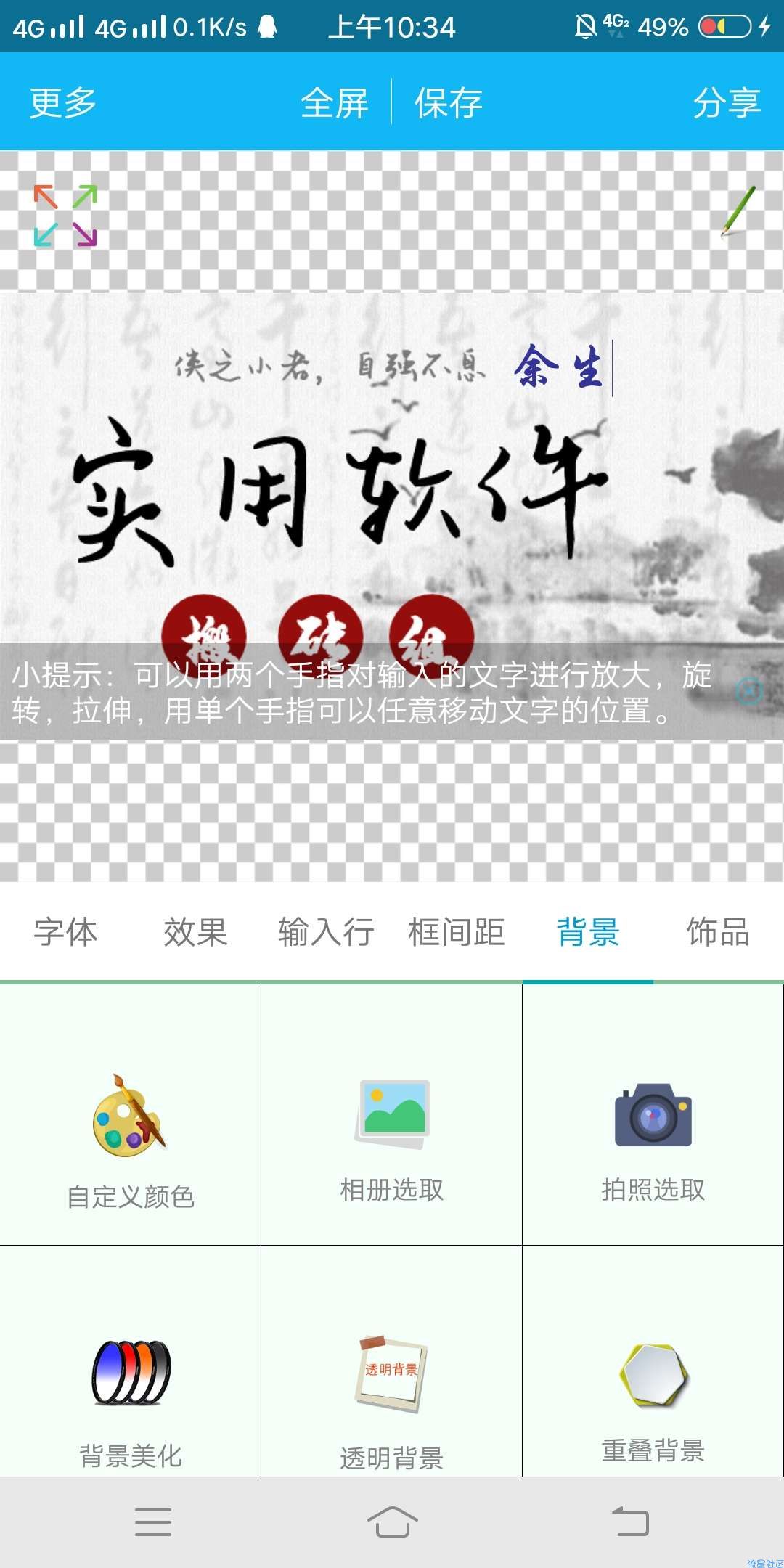 【分享】美图文字秀秀v5.6.3_装饰你的文字体