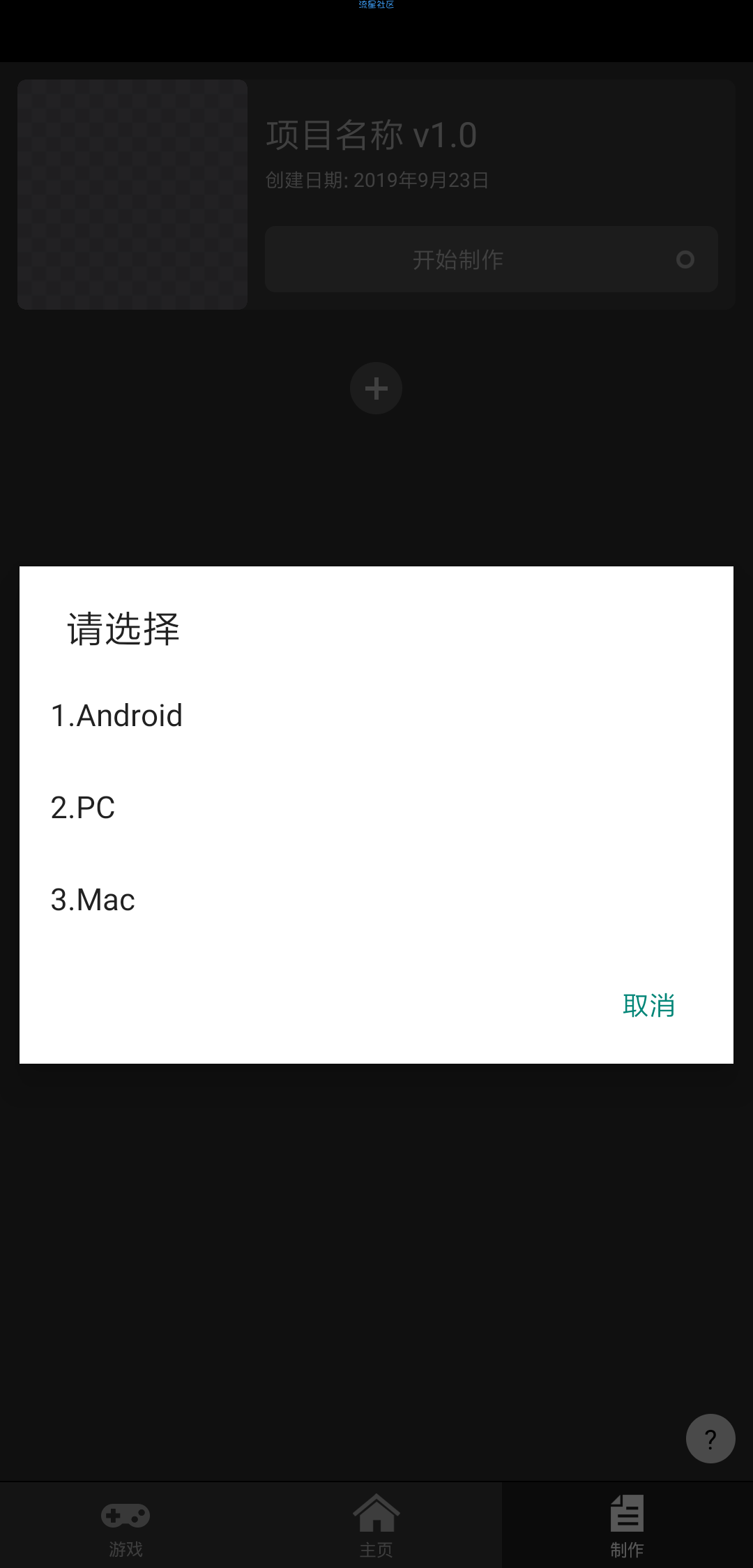 【分享】啥？手机也能开发跨平台游戏了 手机上的游戏开发引擎