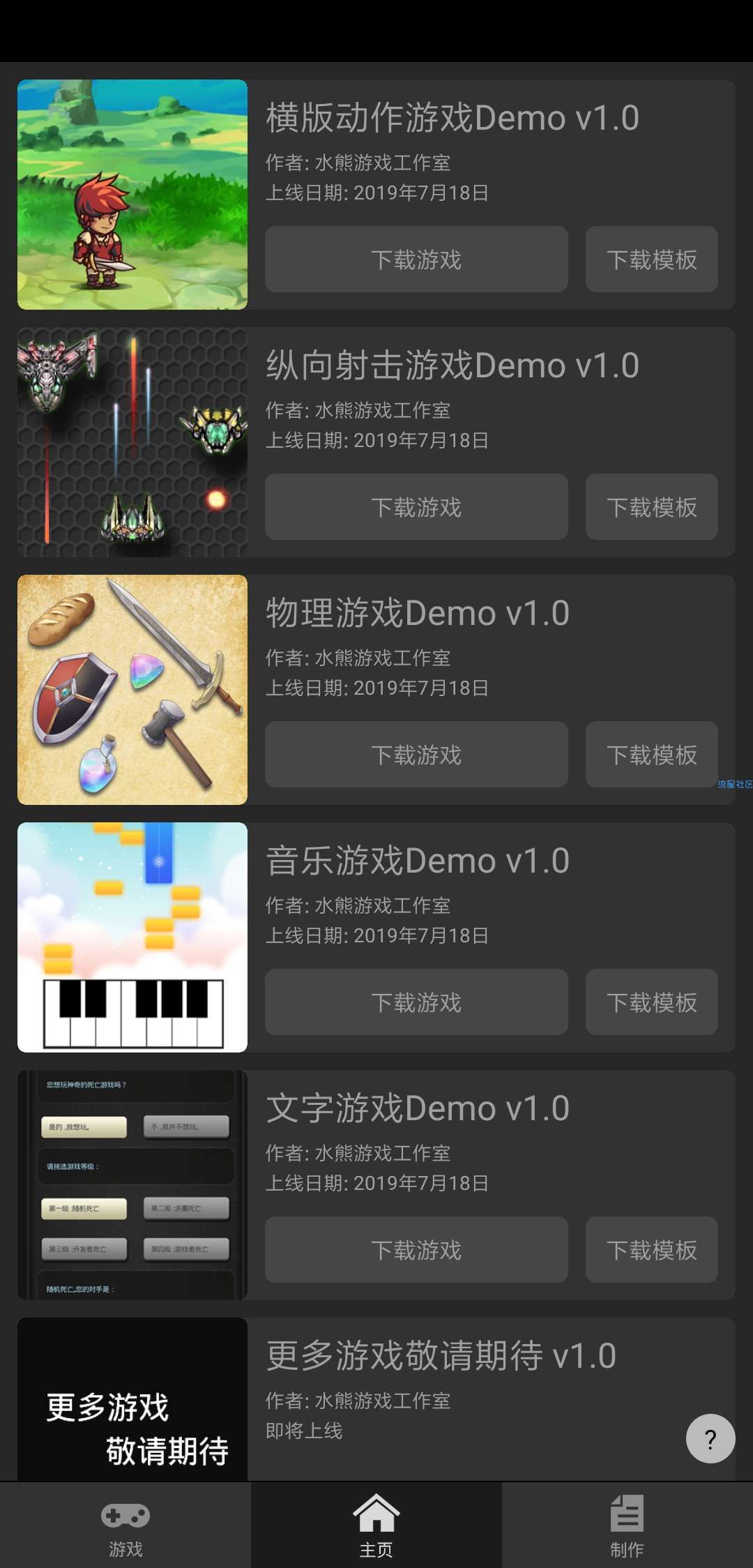 【分享】啥？手机也能开发跨平台游戏了 手机上的游戏开发引擎