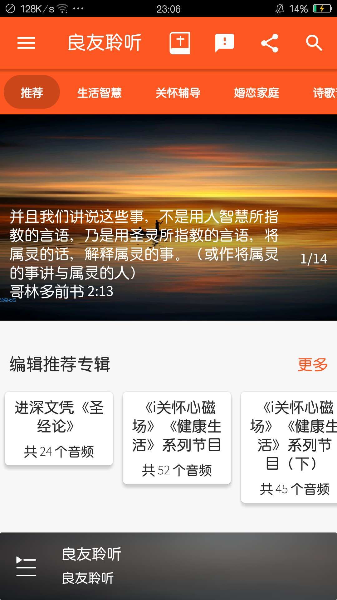 【分享】良友聆听 8.5.0