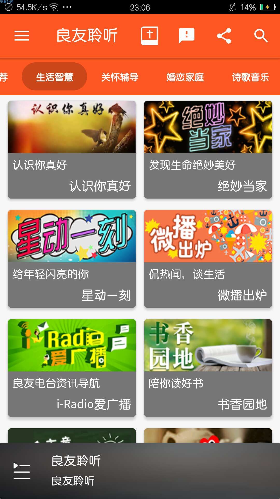【分享】良友聆听 8.5.0