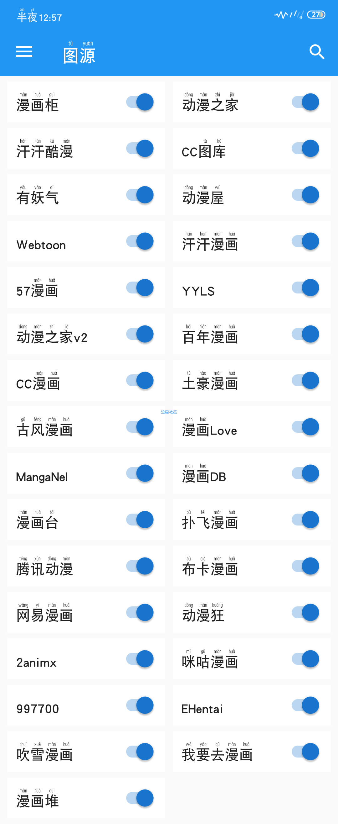 【分享】Cimoc1.4.38 Android平台全网漫画阅读器