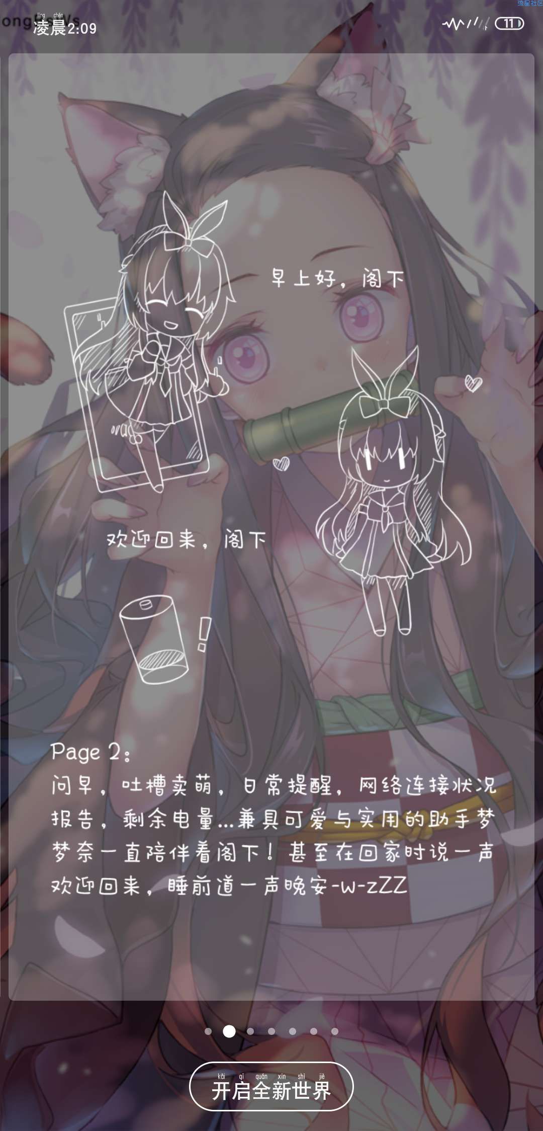 【分享】兽耳桌面2.7.1手机上养个女朋友是一个什么样的体验呢？