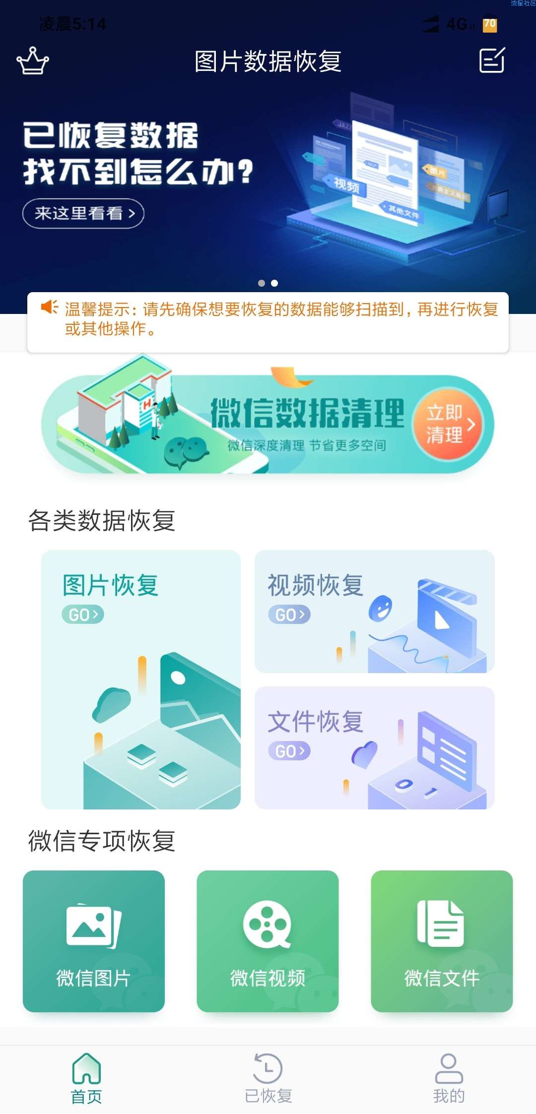 照片恢复专家v2.2.4强力恢复误删数据