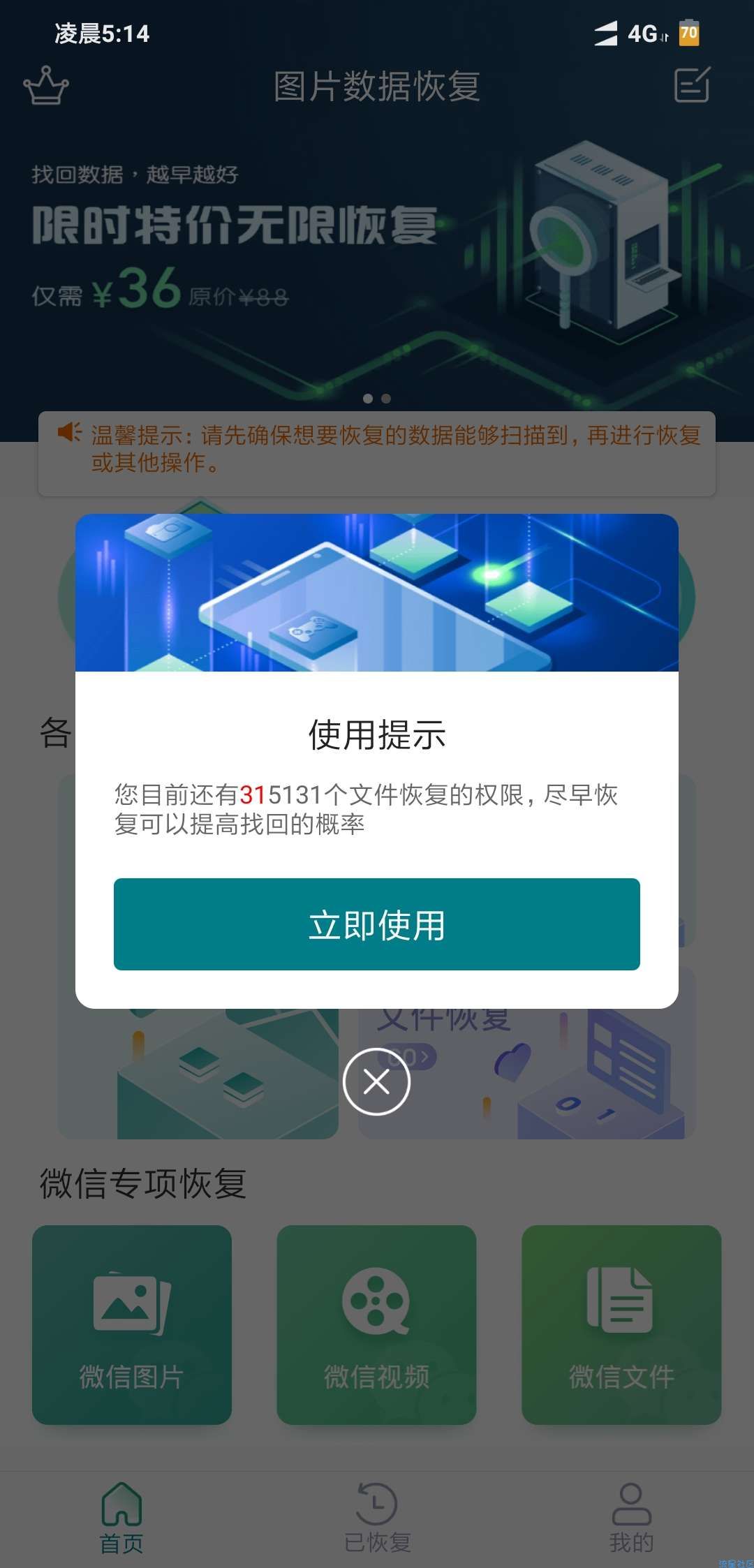 照片恢复专家v2.2.4强力恢复误删数据