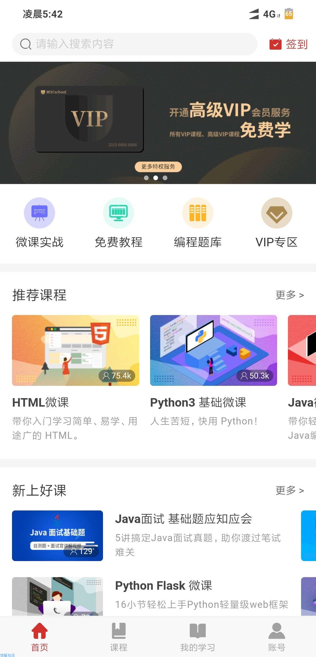 w3cschool-编程学院 V3.1.1菜鸟编程教程