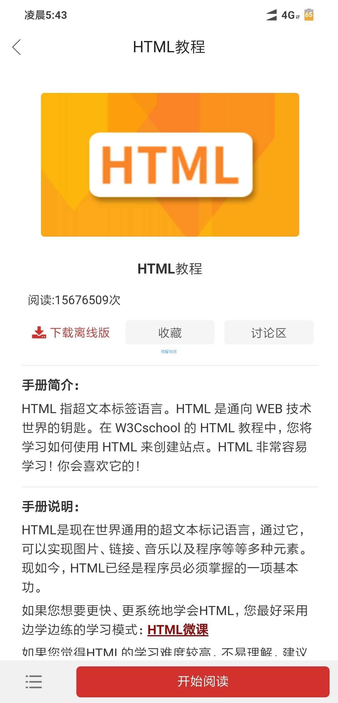 w3cschool-编程学院 V3.1.1菜鸟编程教程