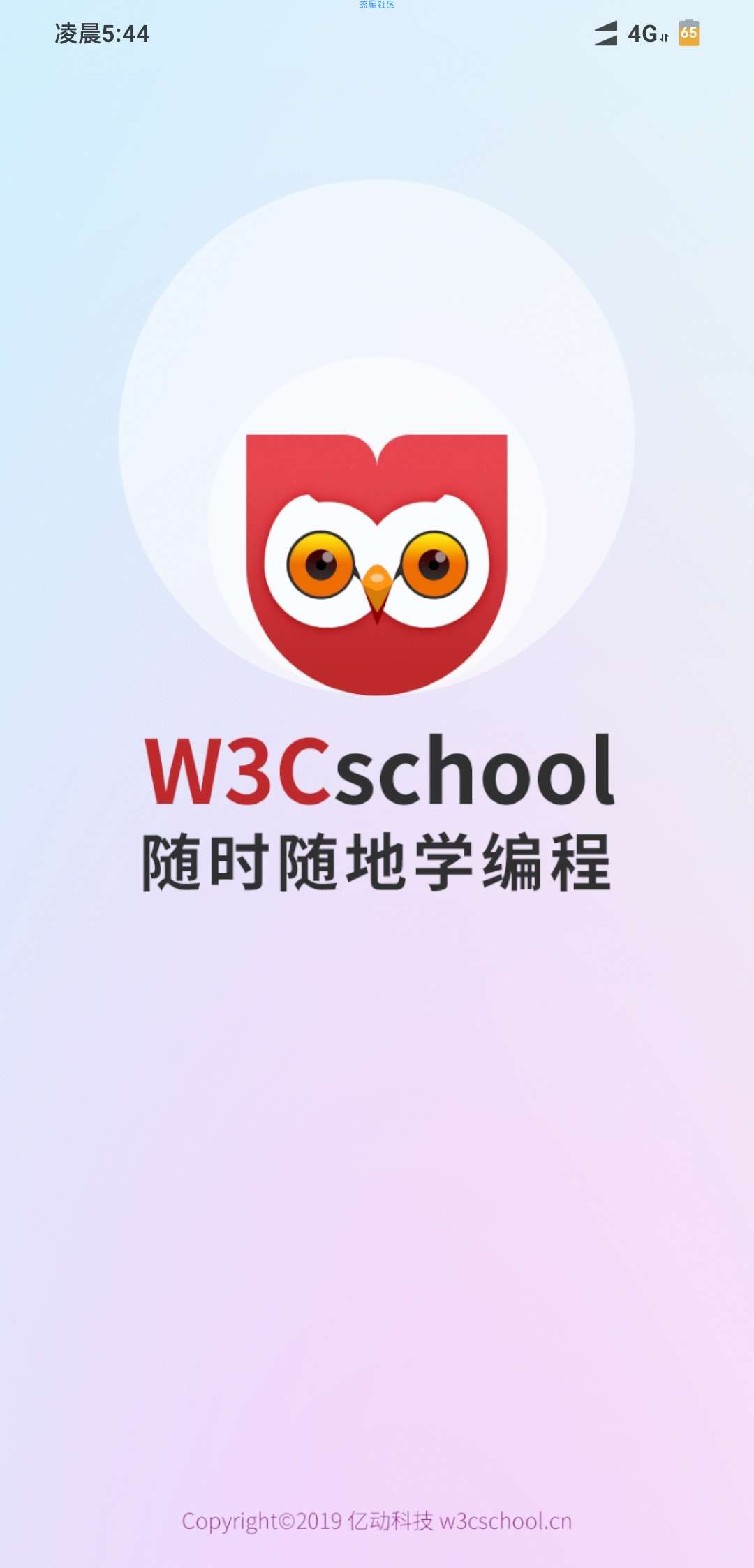 w3cschool-编程学院 V3.1.1菜鸟编程教程